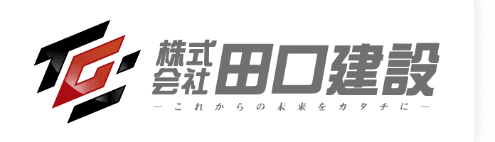 株式会社田口建設のホームページ